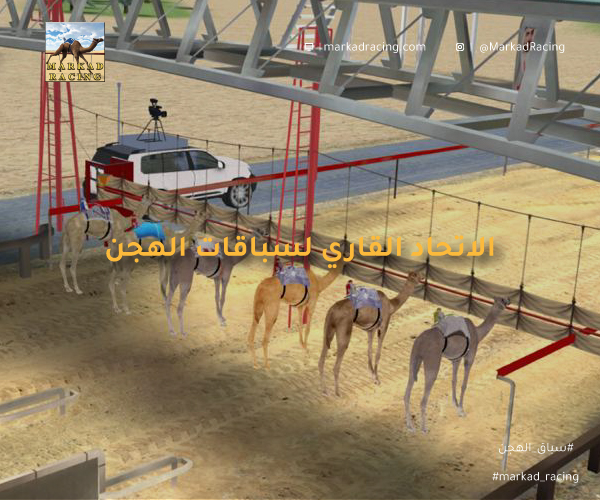 الاتحاد القاري لسباقات الهجن