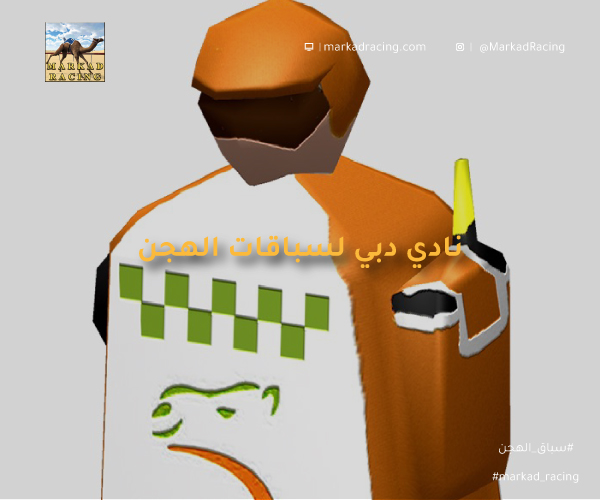 نادي دبي لسباقات الهجن